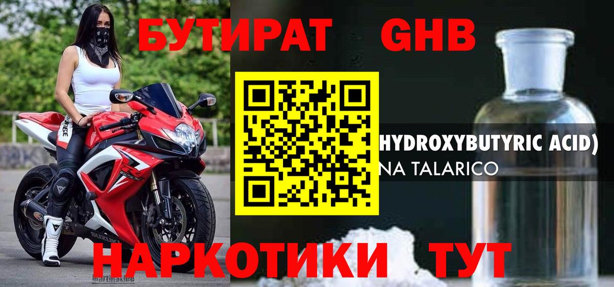 Кизляр  Бутират  Вход с VPN  БУТИРАТ оксибутират 