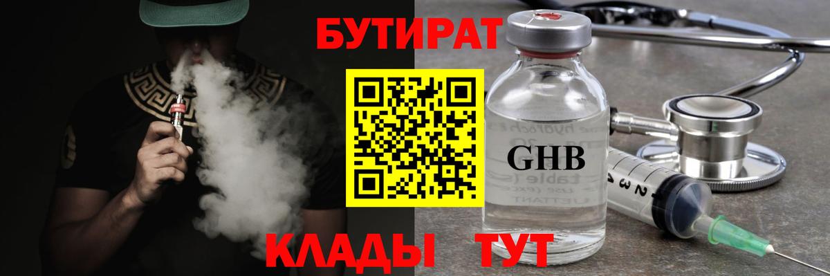 БУТИРАТ GHB Кизляр