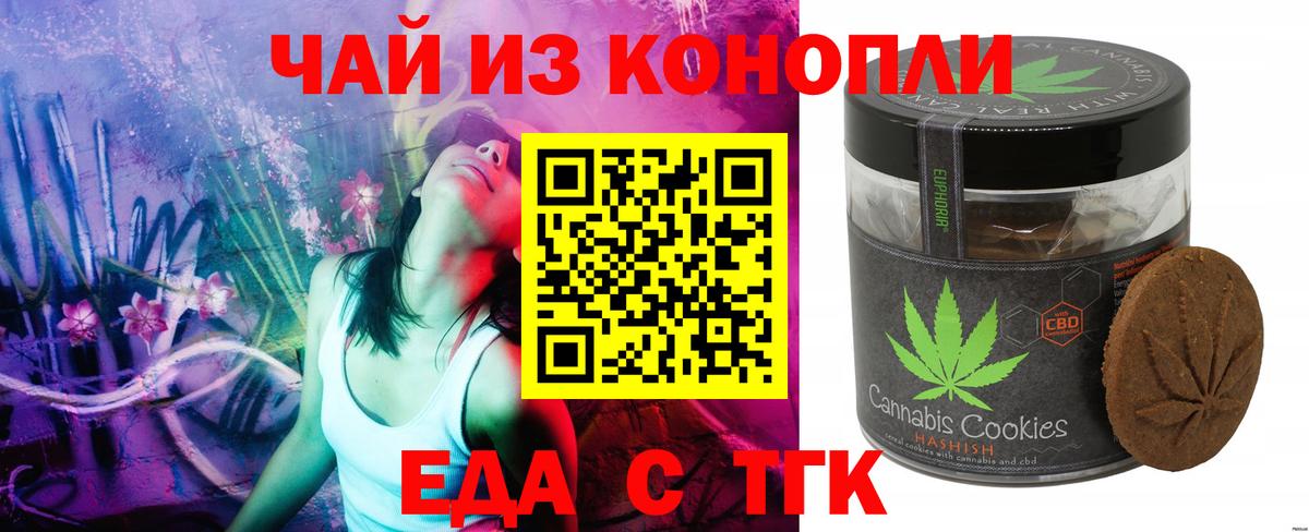Еда ТГК марихуана  Вход с VPN  Кизляр 