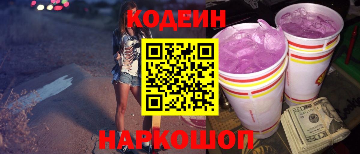 Codein Purple Drank Кизляр