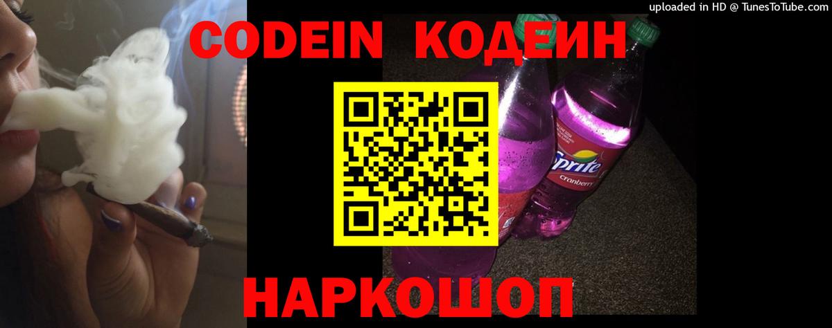 Кизляр  Кодеин Purple Drank  Вход с VPN  Кодеин напиток Lean (лин) 